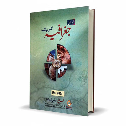 Ghazali Geography Class 6 Urdu Medium Guide