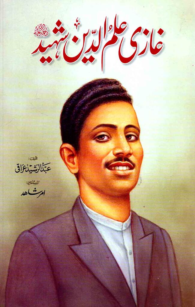 Ghazi ilm ud Din Shaheed Book in Urdu By Abdul Rasheed Iraqi Multan Kitab Ghar