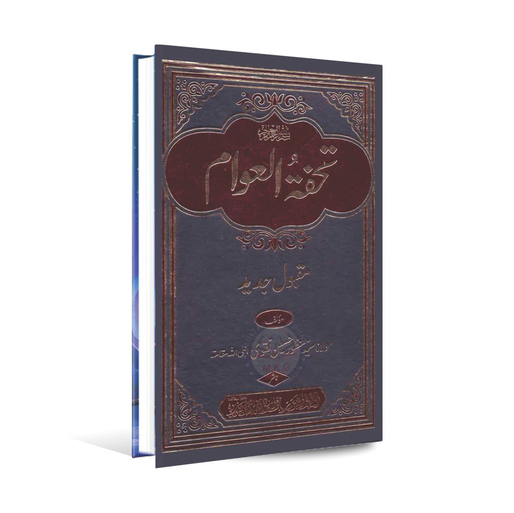 Tohfa Tul Awam Maqbool Jadeed Urdu Book By Manzoor Hussain Multan Kitab Ghar