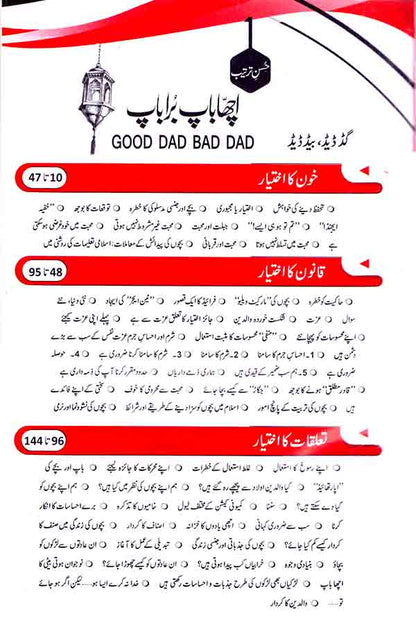 Good Dad Bad Dad Urdu Novel By Helen Bethune Multan Kitab Ghar