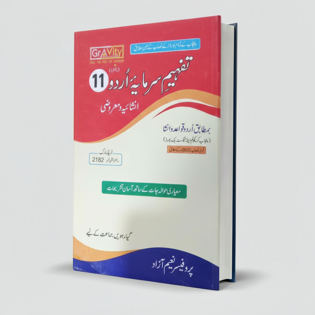 Gravity Tafheem-e-Urdu Class 11 (Latest Edition) MKG