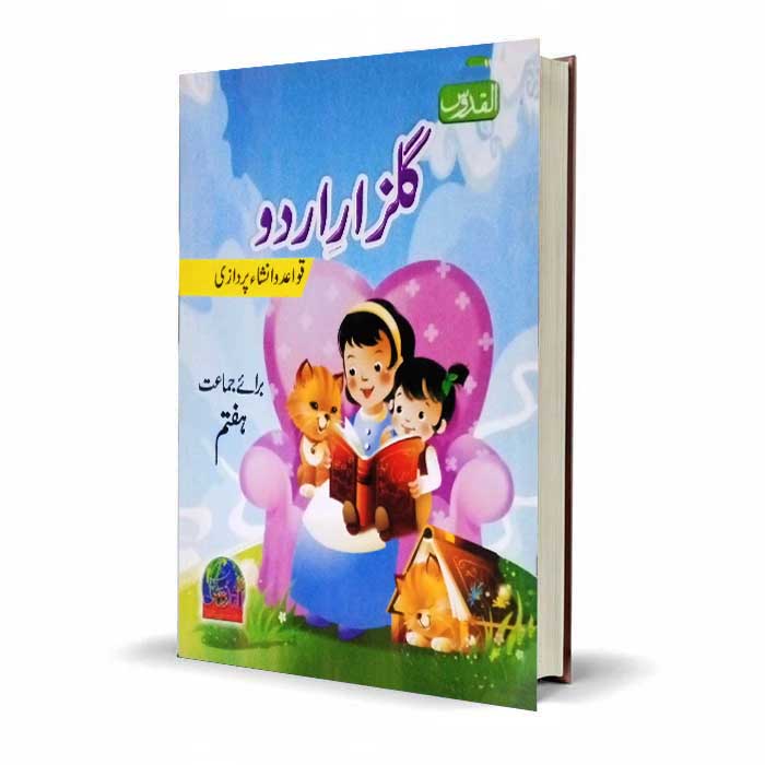 Guftaar Urdu | Urdu Grammar and Composition Book – Anmol