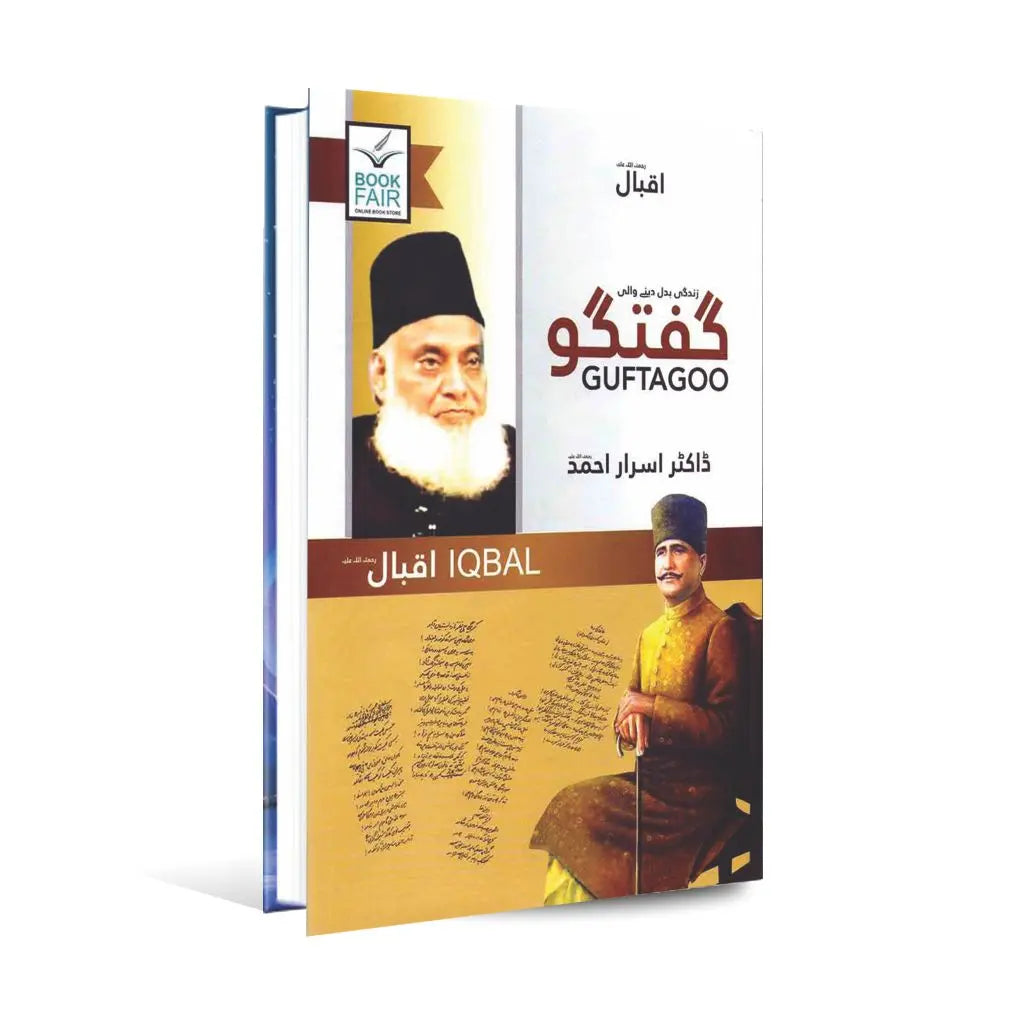 Guftagoo Iqbal Book By Doctor Israr Ahmad Multan Kitab Ghar