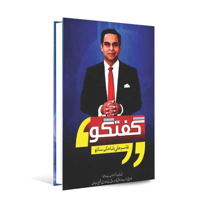 Guftagu (گفتگو) Book By قاسم علی شاہ Qasim Ali Shah kay Sath Multan Kitab Ghar