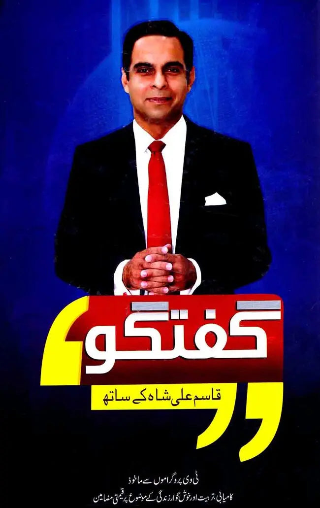 Guftagu (گفتگو) Book By قاسم علی شاہ Qasim Ali Shah kay Sath Multan Kitab Ghar