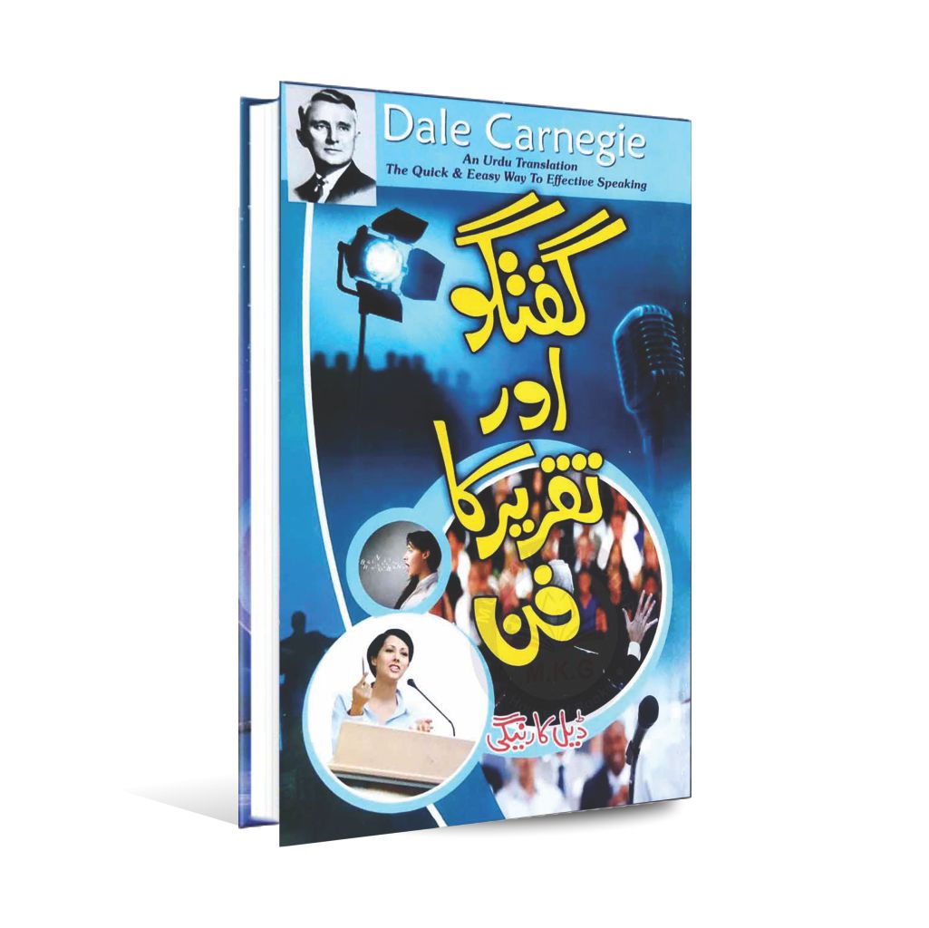 The Quick and Easy way to Effective Speaking Book in Urdu by Dale Carnegie's Multan Kitab Ghar