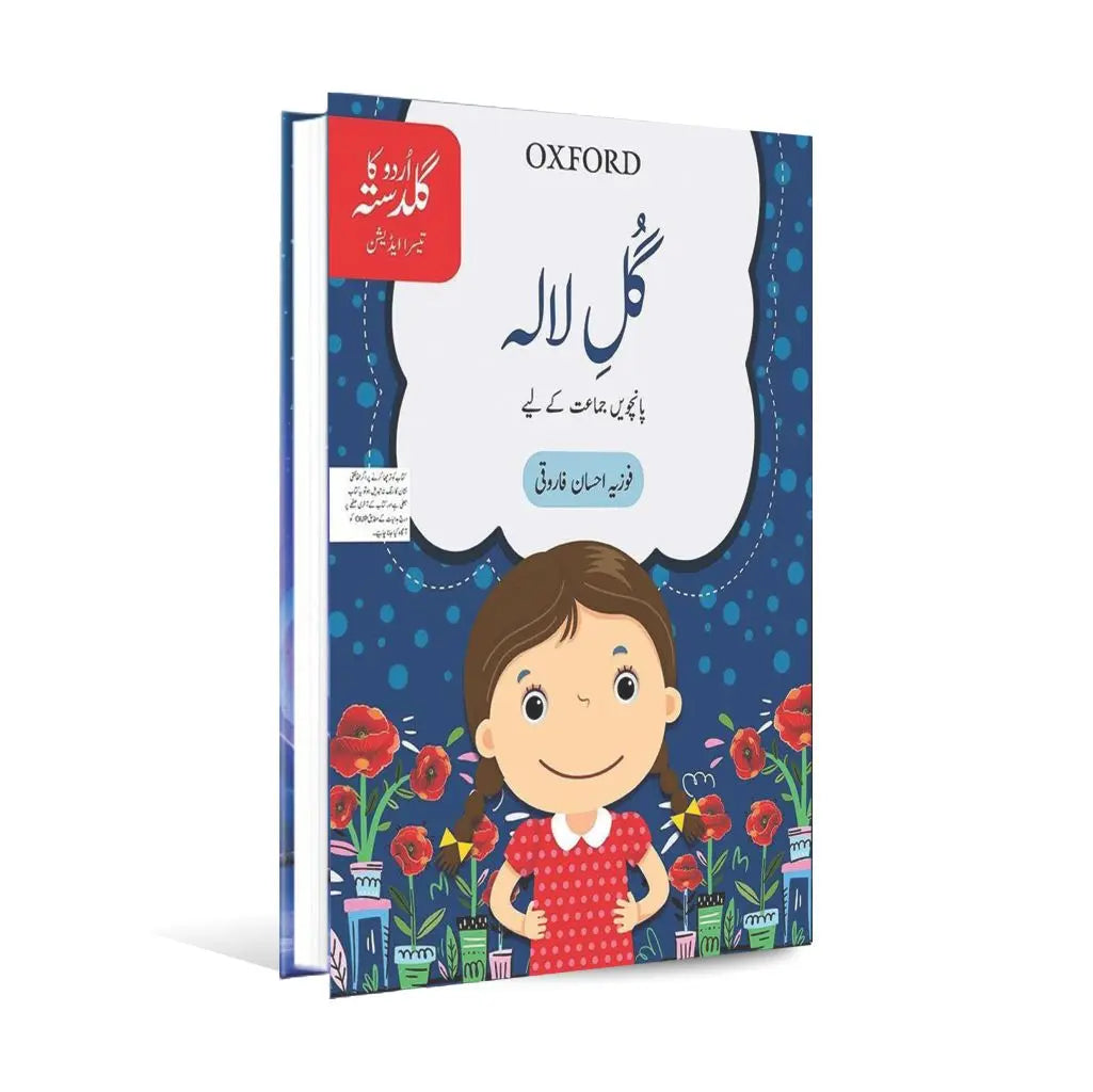 Gul-e-Lala Urdu Book ka Guldasta for Class 5 by Fozia Ahsan Farooqi Multan Kitab Ghar