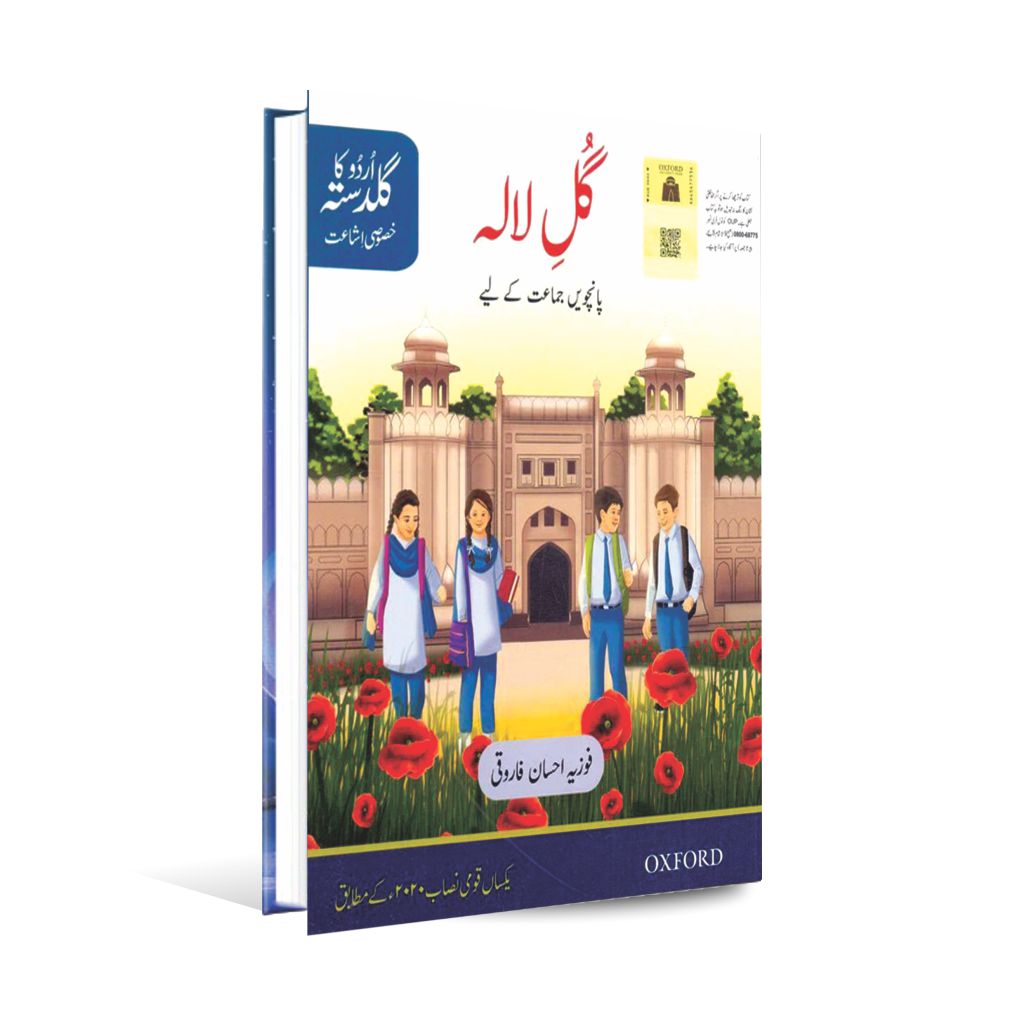 Gul-e-Lala Urdu Book ka Guldasta for Class 5 by Fozia Ahsan Farooqi MKG