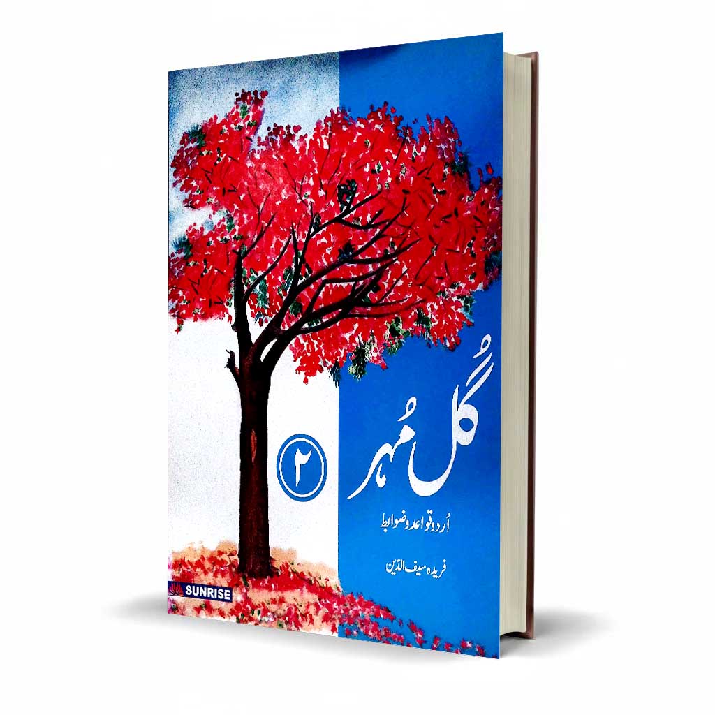 Gul-e-Manbar Urdu Grammar Class 2 Sunrise Latest | Pakistan