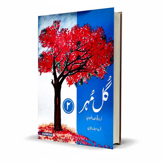 Gul-e-Manbar Urdu Grammar Class 2 Sunrise Latest | Pakistan