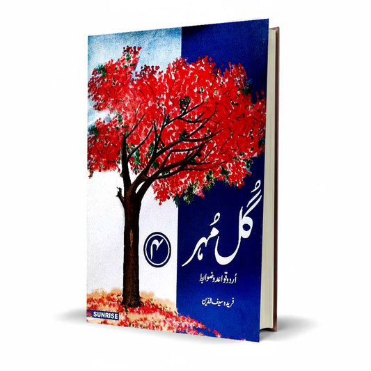 Gul-e-Mehar Urdu Qawaid o Insha Class 2 | Sunrise Latest Edition