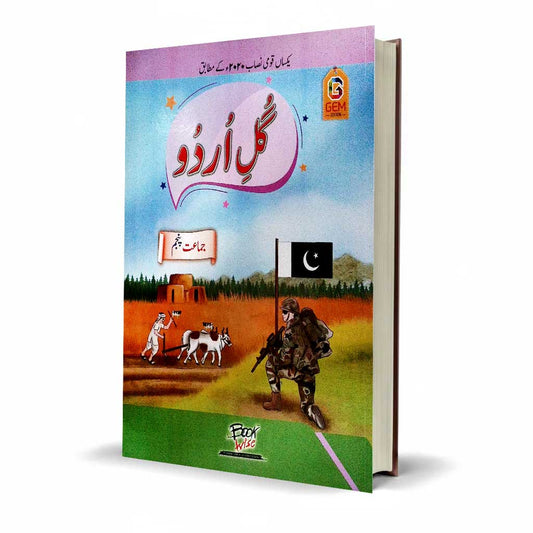 Gul-e-Urdu Class 5 | Single National Curriculum 2020 GEM Edition