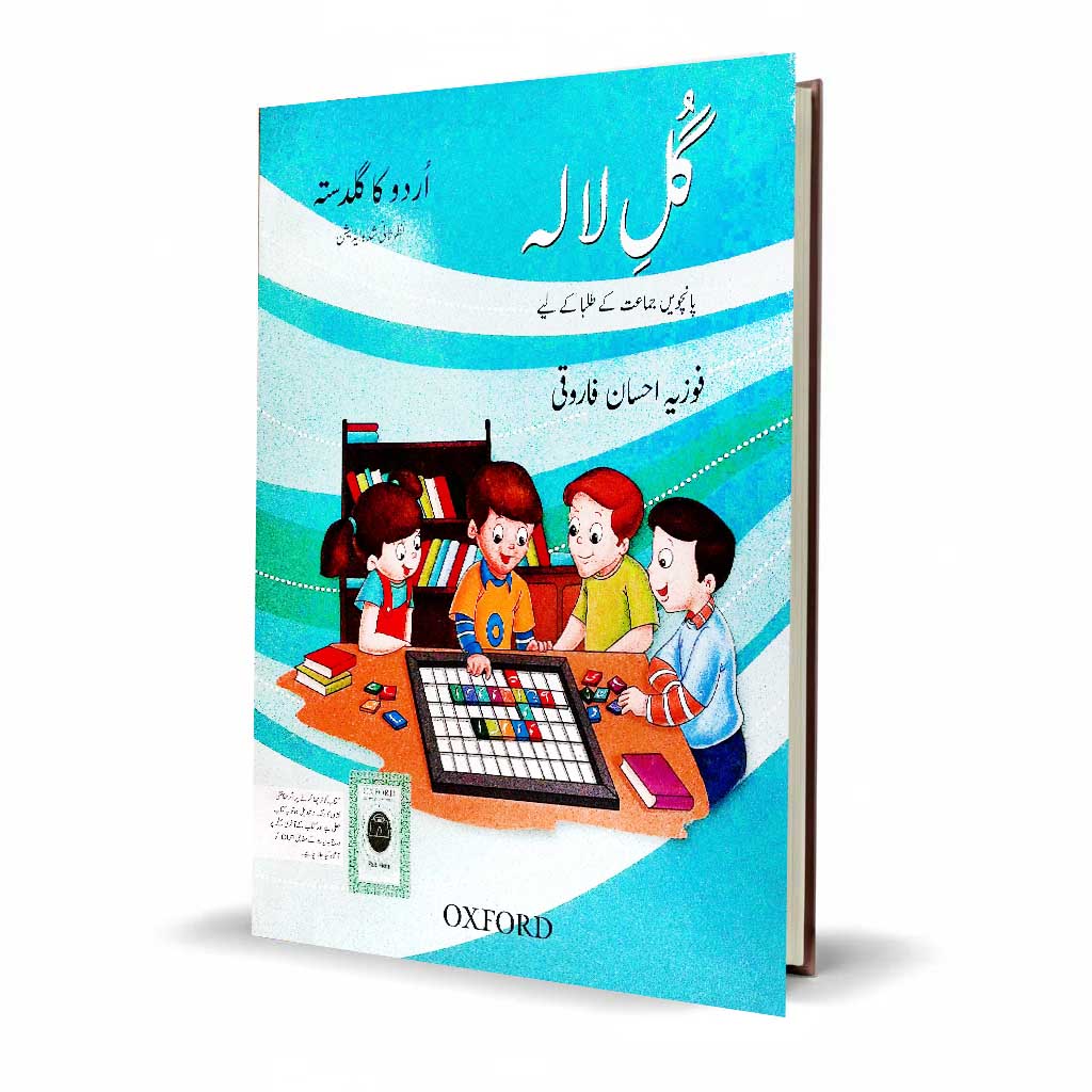 Gul Lala by Nazir Ehsan Farooqi | Oxford Class 5 Urdu Book Latest
