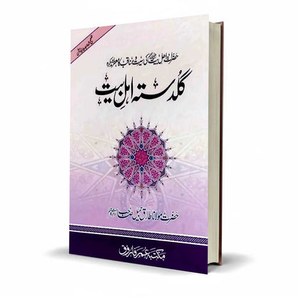 Guldasta Ahl e Bait by Molana Tariq Jameel