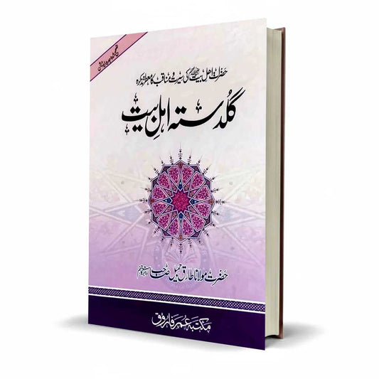 Guldasta Ahl e Bait by Molana Tariq Jameel