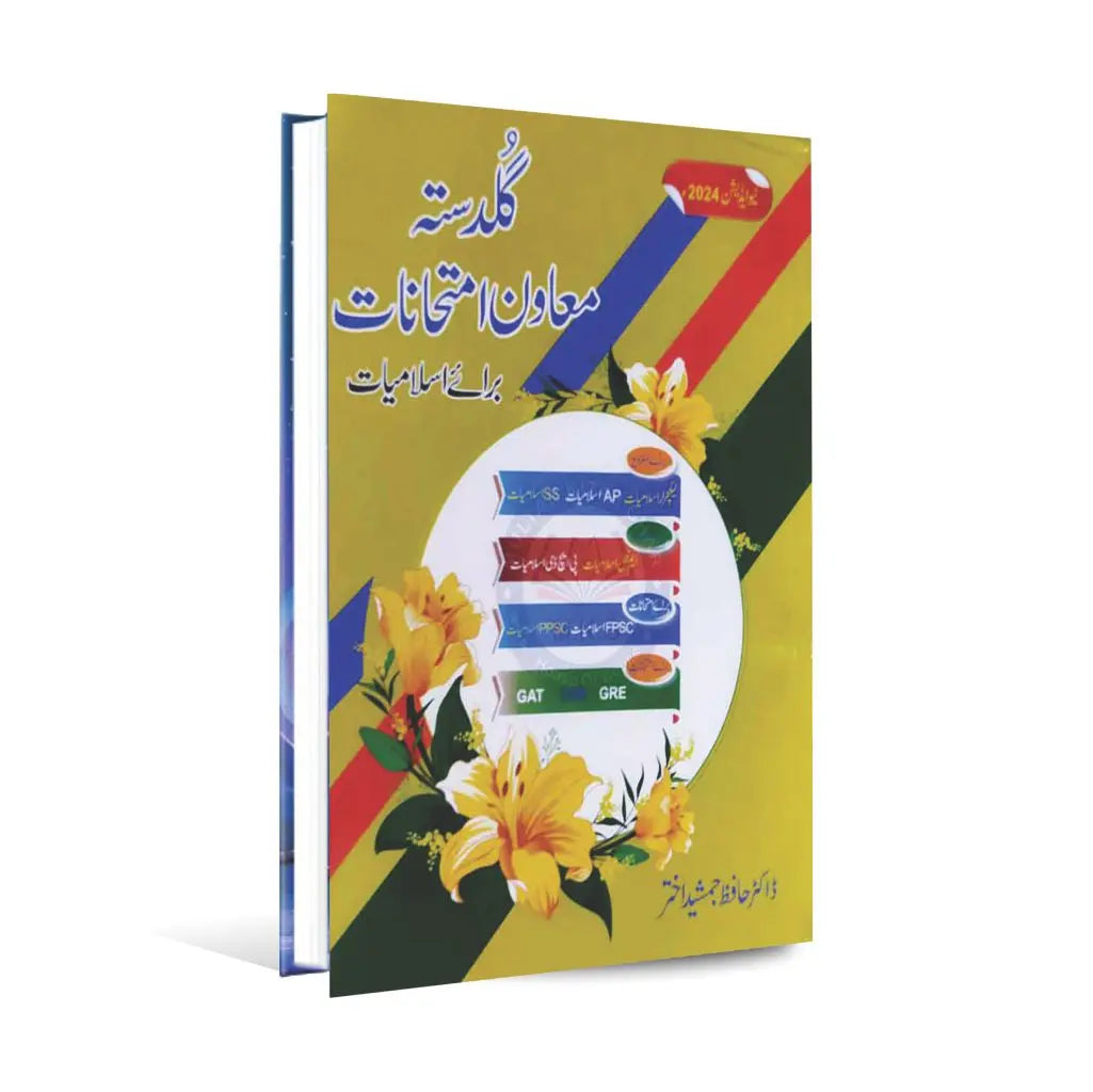 Guldasta Muawan Imtihanat For Islamiyat Book By Hafiz Jamsheed Akhtar ...