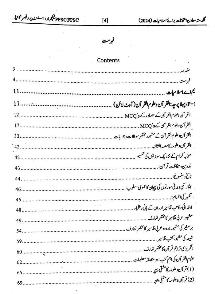 Guldasta Muawan Imtihanat For Islamiyat Book By Hafiz Jamsheed Akhtar Multan Kitab Ghar