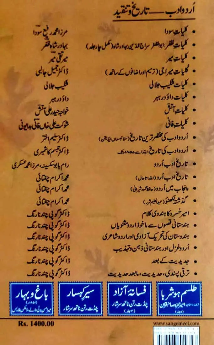 Gulistan e Saadi Book in Urdu By Dr. Khawaja Hameed Yazdani Sang-e-Meel