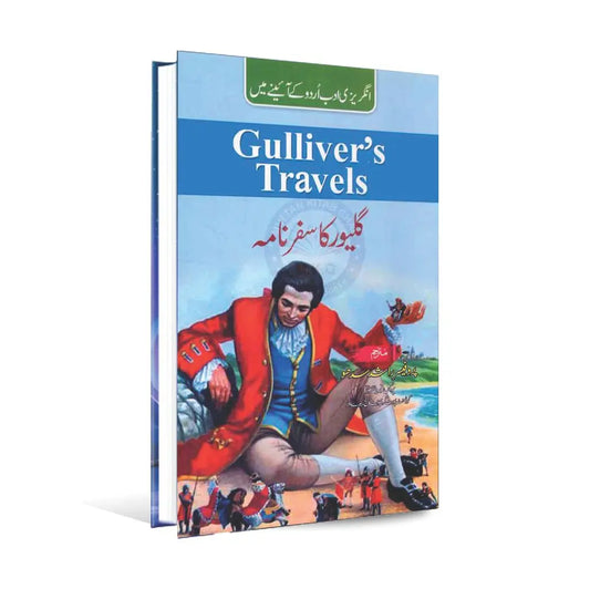 Gullivers Travel Book for MA English in Urdu Translation by Jonathan Swift Multan Kitab Ghar