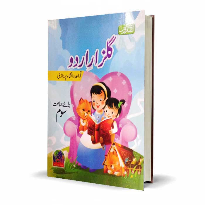 Gulzar-e-Urdu Class 3 | Urdu Grammar and Composition Complete Guide