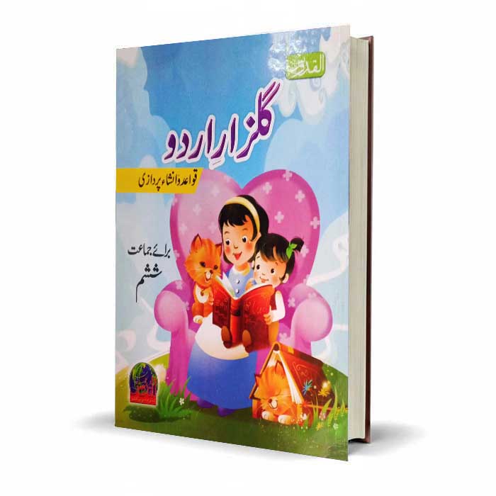 Gulzar-e-Urdu Class 6 | Urdu Grammar and Composition Complete Guide