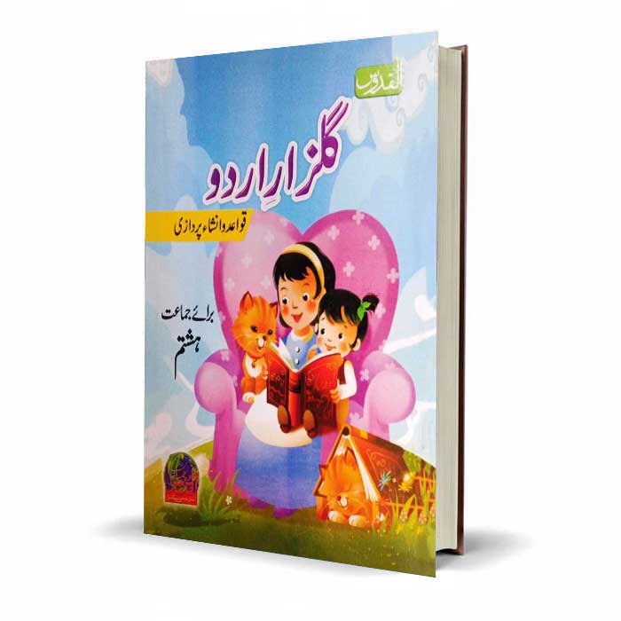 Gulzar Urdu Grammar Class 6 | Urdu Qawaid-o-Insha Latest Edition