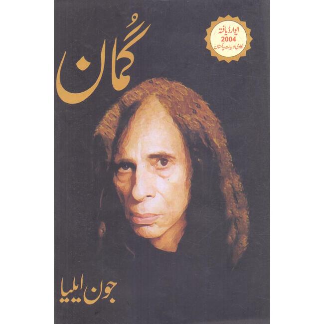 Gumaan Poetry Book by John Aliya Published by Al Hamad Publications