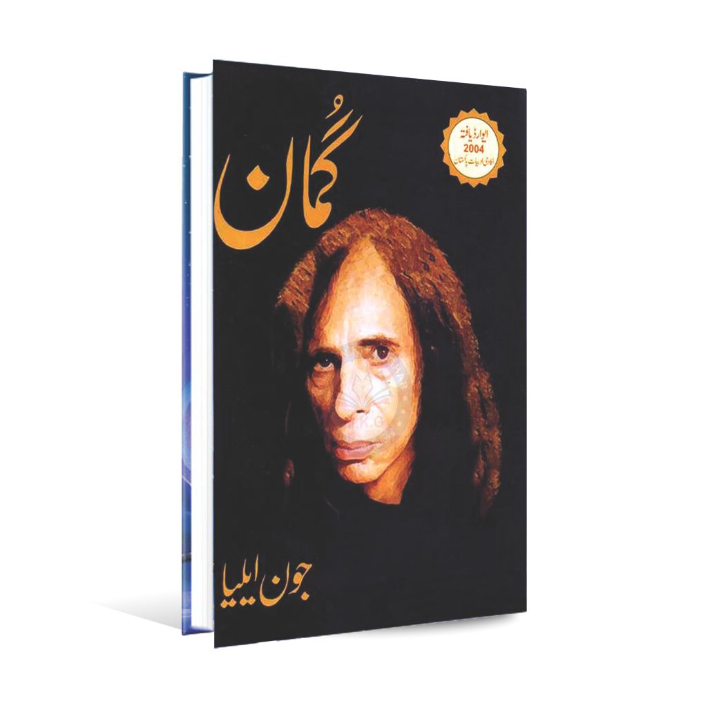 Gumaan Poetry Book by John Aliya Published by Al Hamad Publications