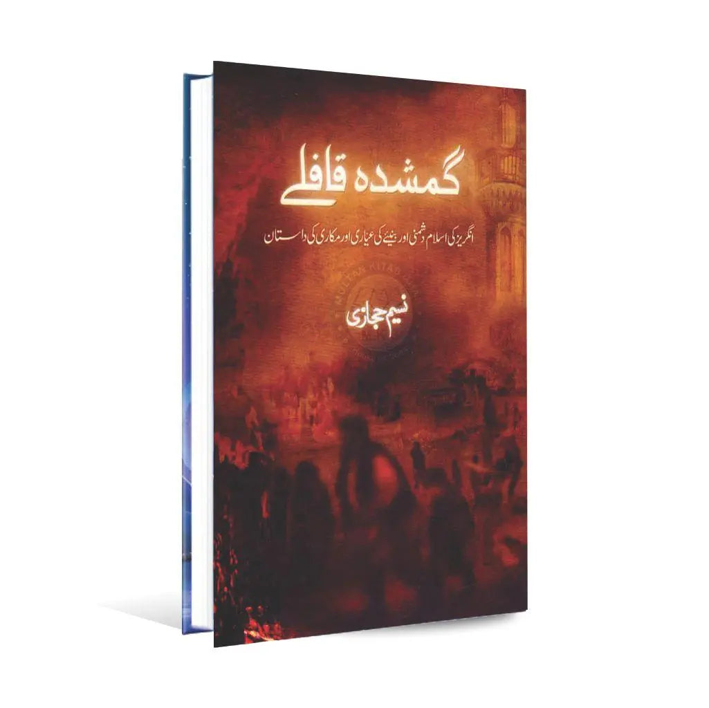 Gumshuda Qaflay Angrez ki Islam Dushmani Aur Baniye Ki Ayari Aur Makari Ki Dastan Book By Naseem Hijazi Multan Kitab Ghar