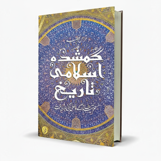 Gumshuda Islami Tareekh by Firas Alkhateeb Urdu History Book - MKG