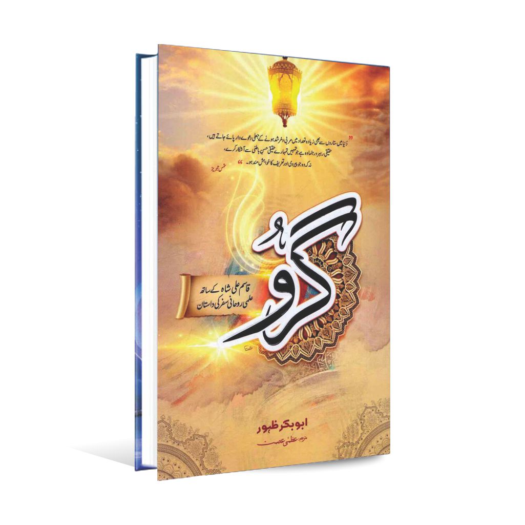 Guru  Urdu Novel Book By Abu Bakker Zahoor