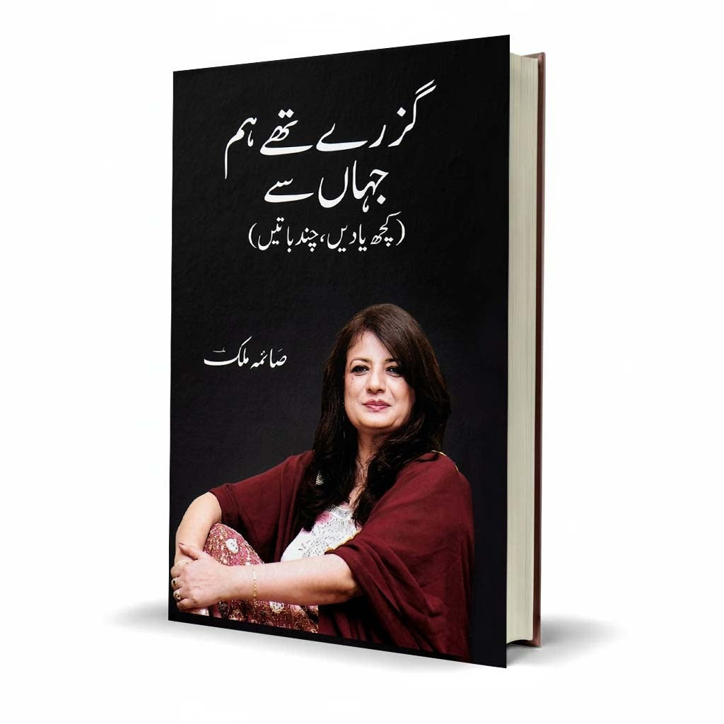 Guzray Thy Hum Jahan Se Book by Saima Malik Urdu Novel - MKG