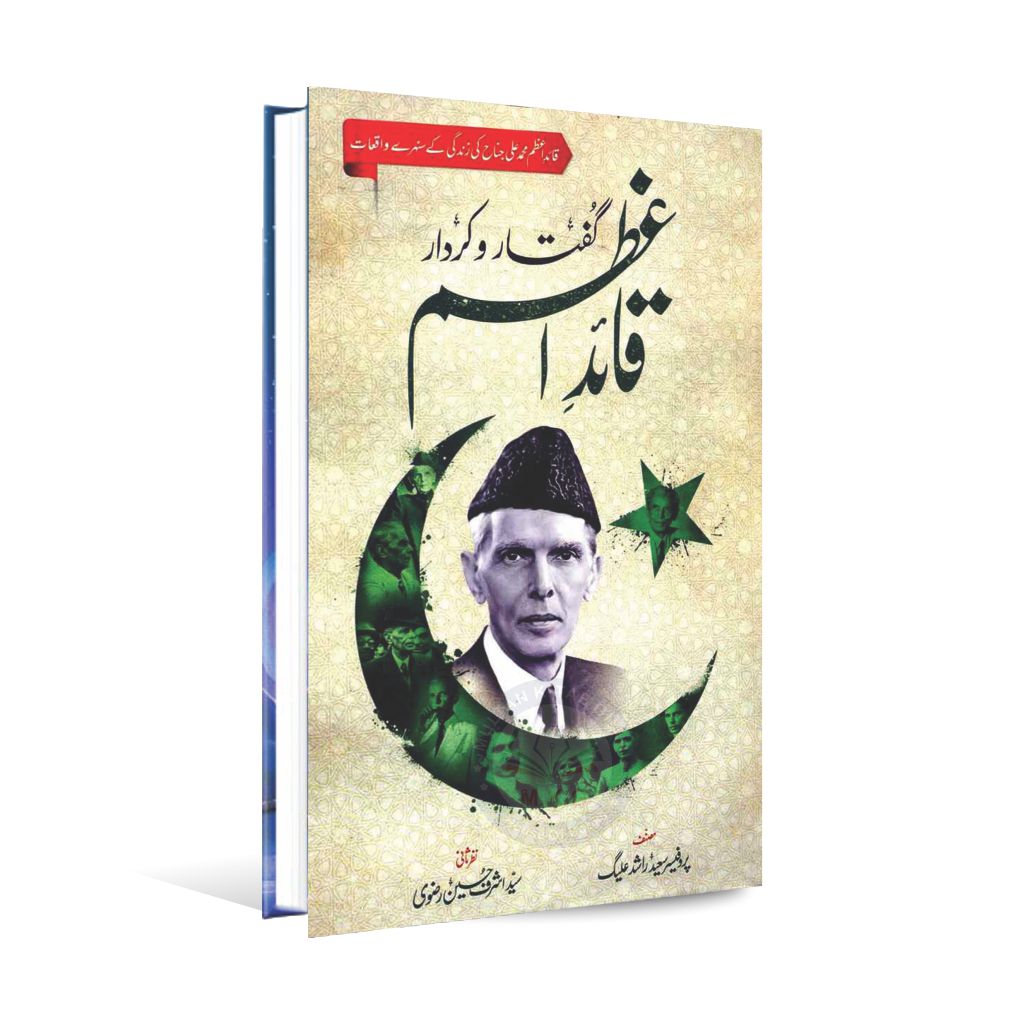 Guftar O Qirdar Quaid e Azam Urdu Book By Ashraf Hussain Multan Kitab Ghar