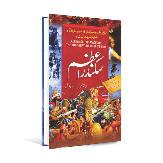 Sikandar-e-Azam Book in Urdu By Maaz Hashmi Multan Kitab Ghar