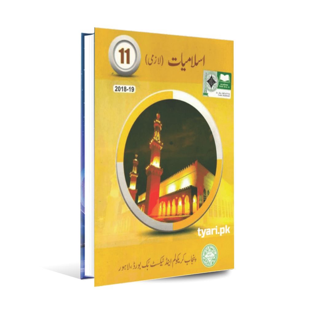 Islamiat lazmi All in one Book for class 11 by Maryam Publication Multan Kitab Ghar