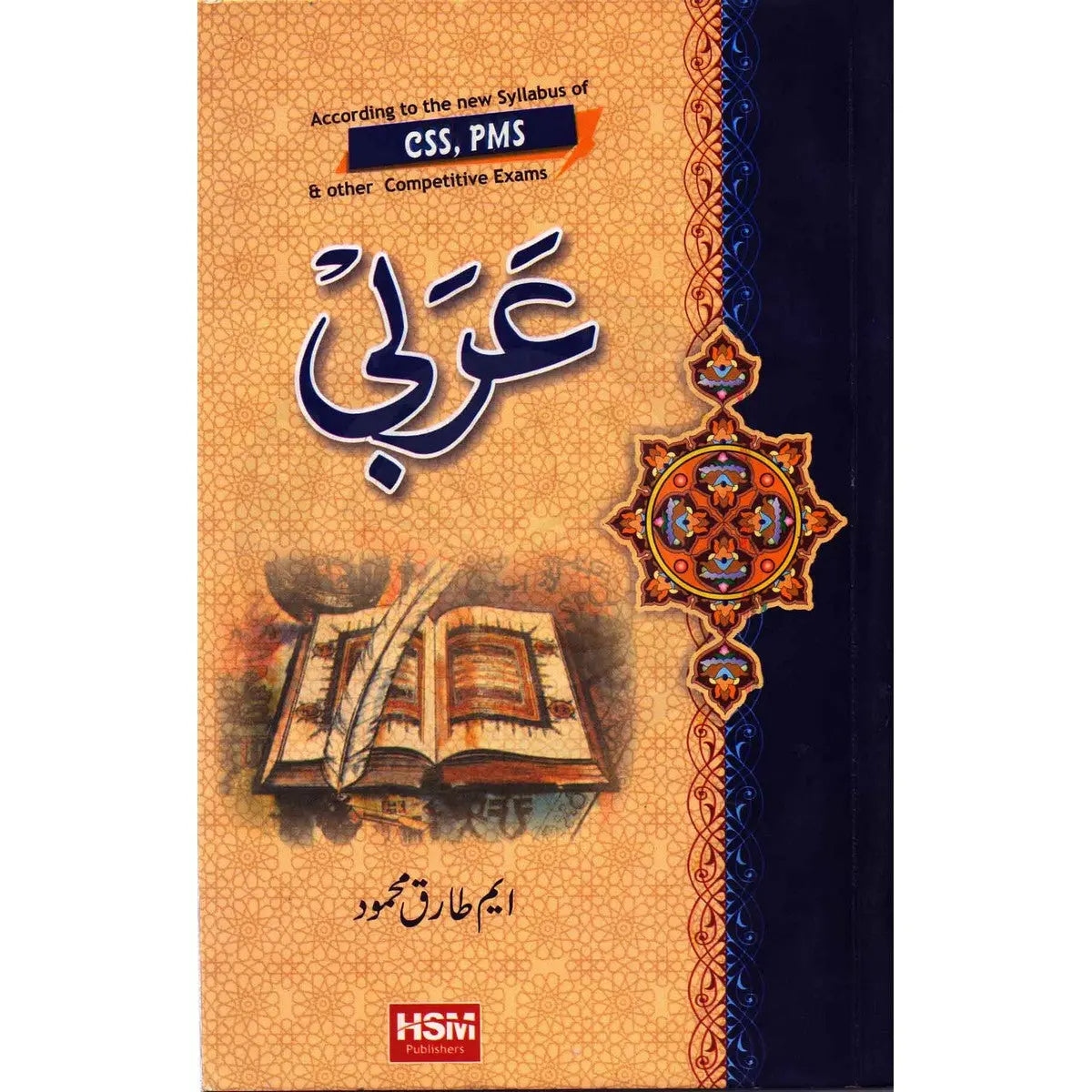 HSM Arabi Book in Arabic for CSS PMS By M Tariq Mehmood Multan Kitab Ghar