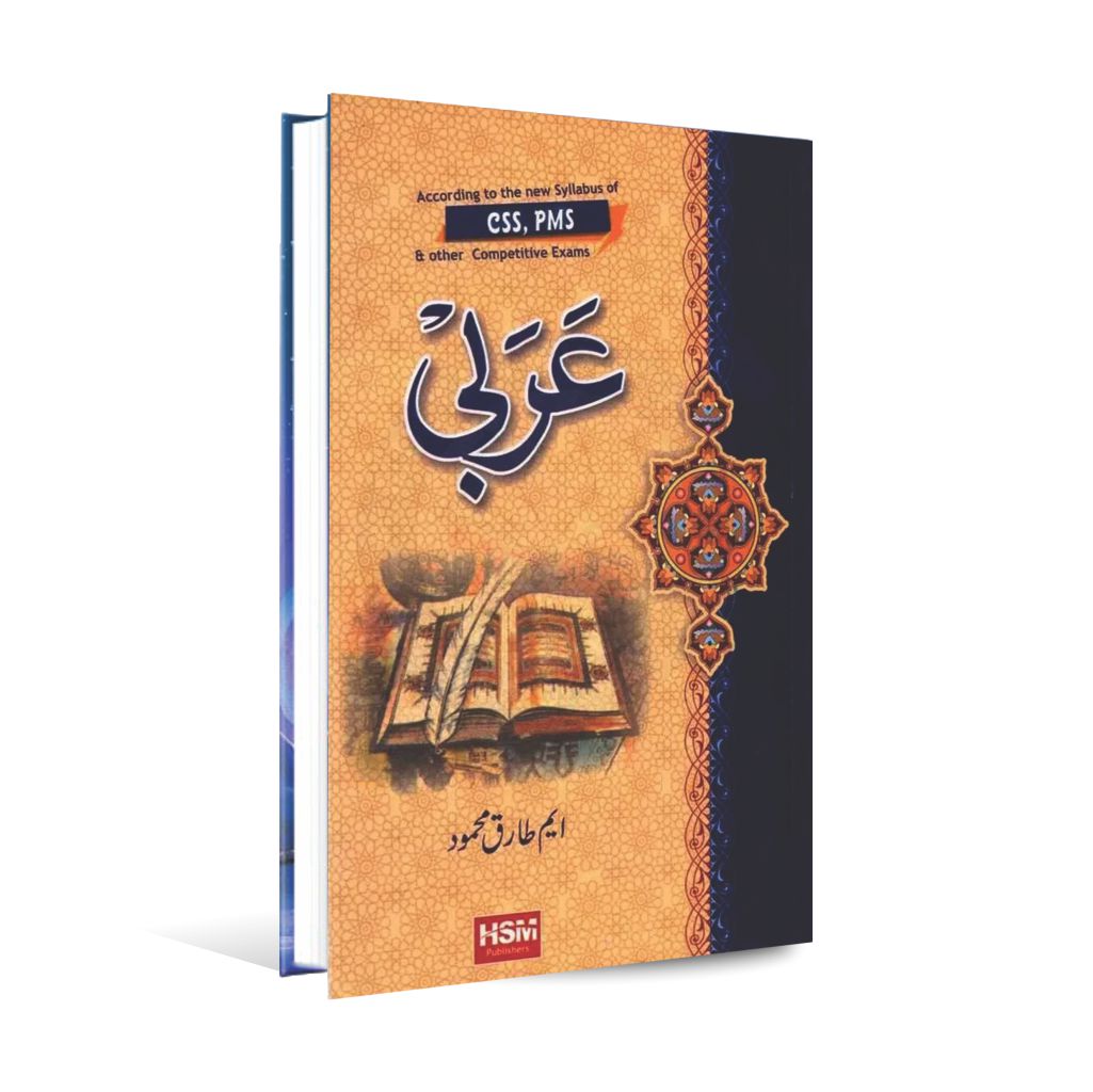 HSM Arabi MCQs with Solved Paper Book for CSS PMS By M Tariq Mehmood