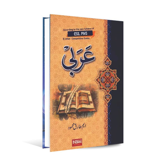 HSM Arabi MCQs with Solved Paper Book for CSS PMS By M Tariq Mehmood