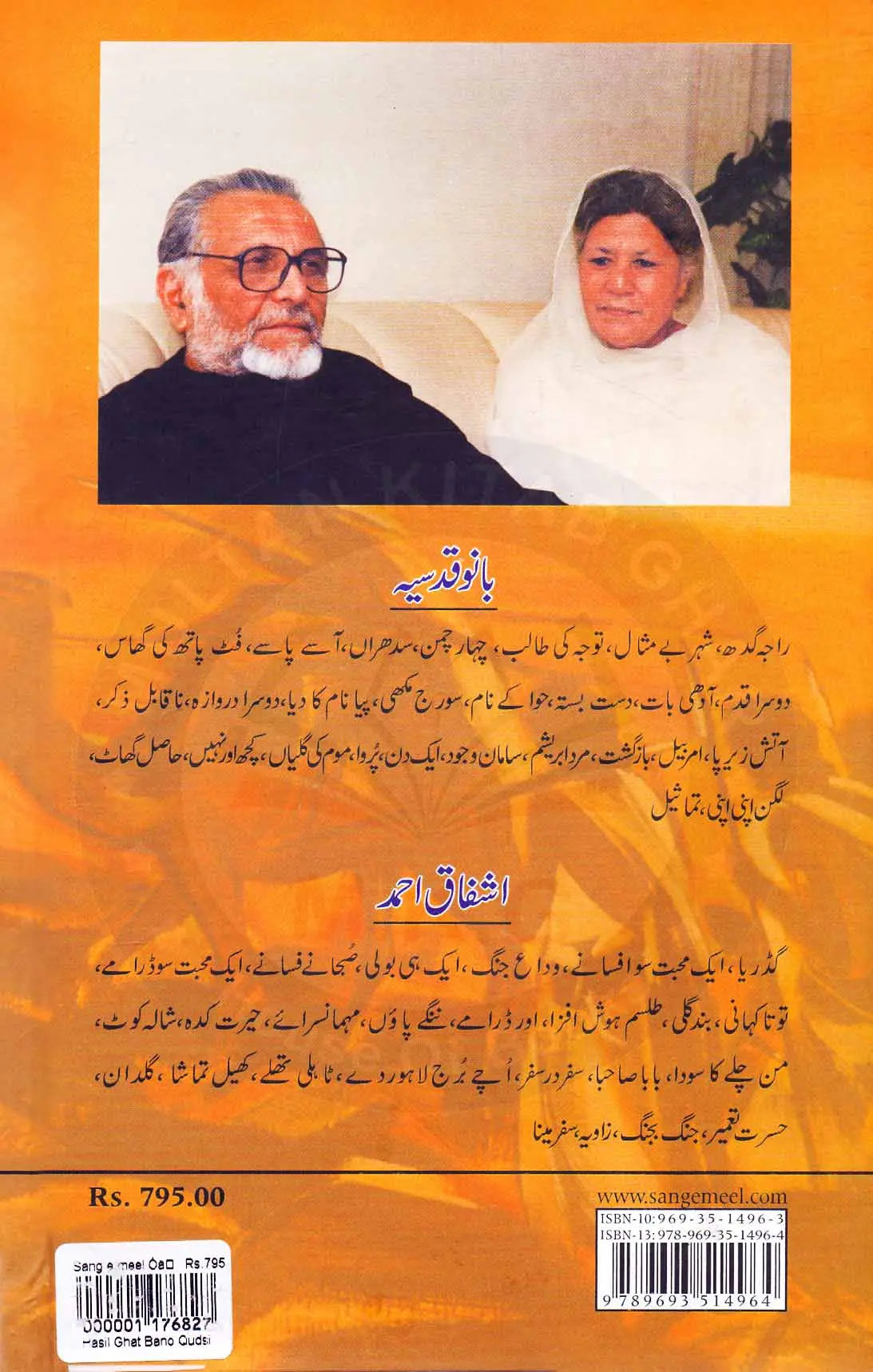 Haasil Ghaat Novel Book In Urdu By Banu Qudsiya Multan Kitab Ghar