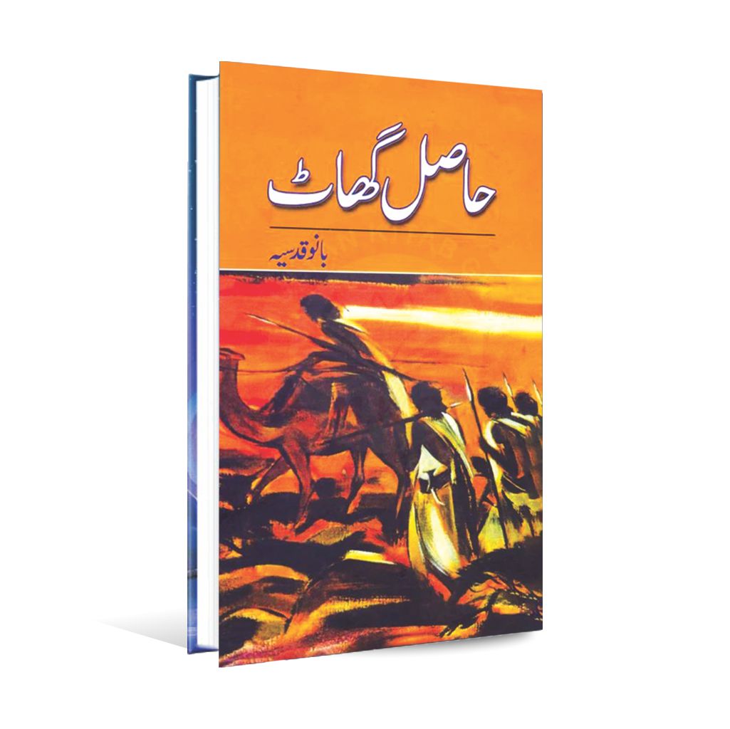 Haasil Ghaat Novel Book In Urdu By Banu Qudsiya Multan Kitab Ghar