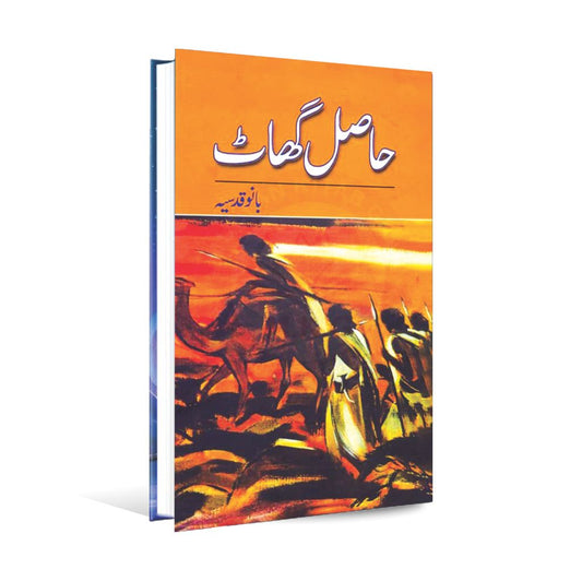 Haasil Ghaat Novel Book In Urdu By Banu Qudsiya Multan Kitab Ghar