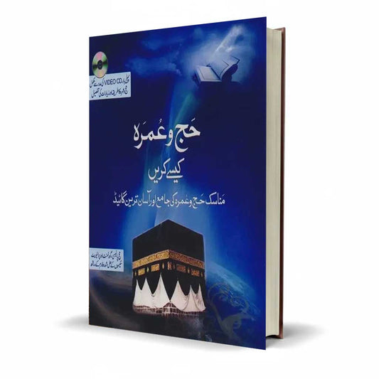 Hajj Wa Umrah Kese Kre Manasik e Hajj o Umrah Book in Urdu