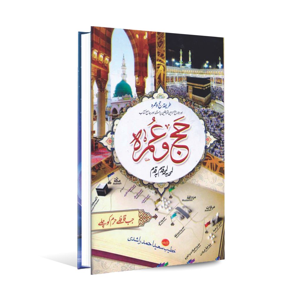 Hajj o Umrah Ka Asan Tareeqa Aur Mukammal Rehnuma by Khateeb Saeed Ahmad Rashidi - MKG