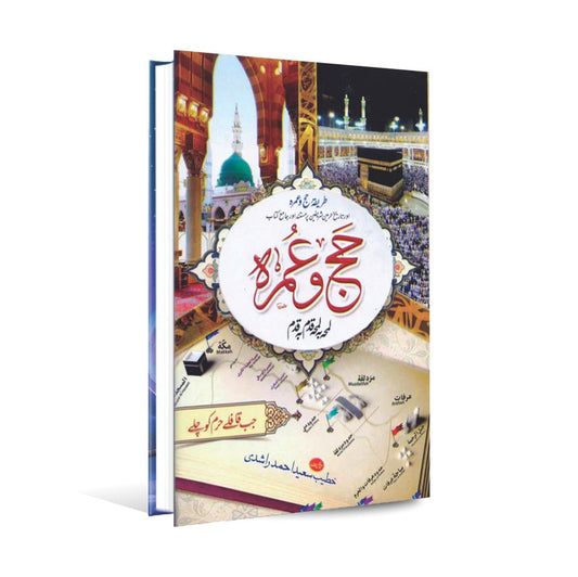 Hajj o Umrah Ka Asan Tareeqa Aur Mukammal Rehnuma by Khateeb Saeed Ahmad Rashidi - MKG