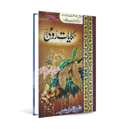 Hakaiyat Roomi (Urdu Novel )By Sofi M Nadeem Muhammadi Shama Book