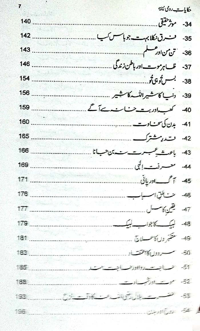Hakaiyat Roomi (Urdu Novel )By Sofi M Nadeem Muhammadi