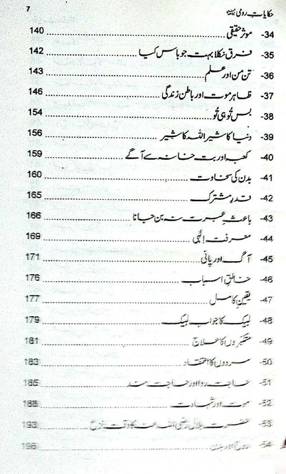 Hakaiyat Roomi (Urdu Novel )By Sofi M Nadeem Muhammadi