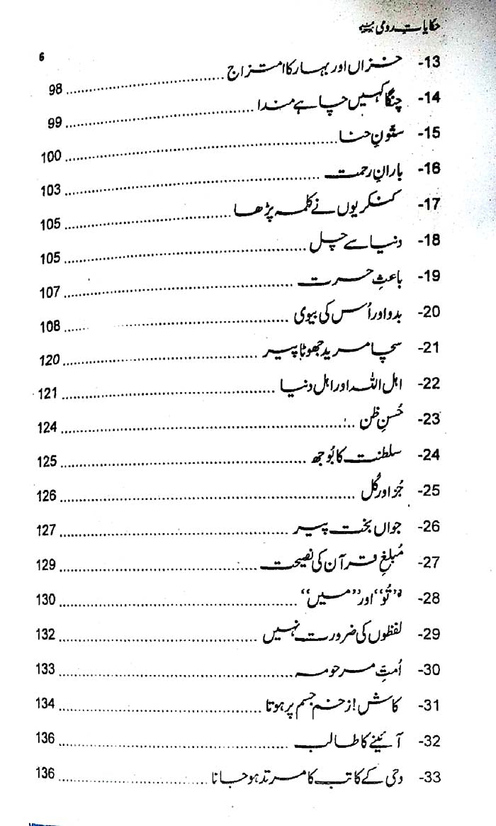Hakaiyat Roomi (Urdu Novel )By Sofi M Nadeem Muhammadi
