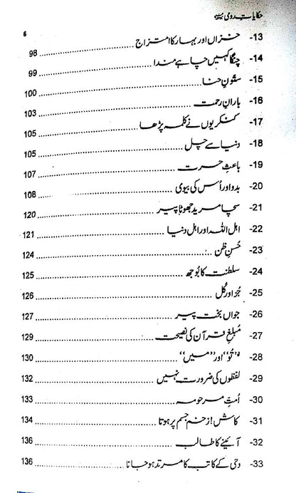 Hakaiyat Roomi (Urdu Novel )By Sofi M Nadeem Muhammadi