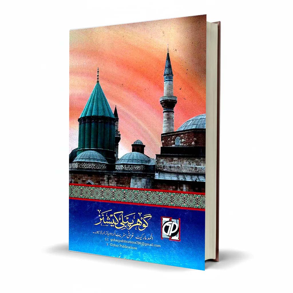 Hakaiyat Roomi (Urdu Novel )By Sofi M Nadeem Muhammadi